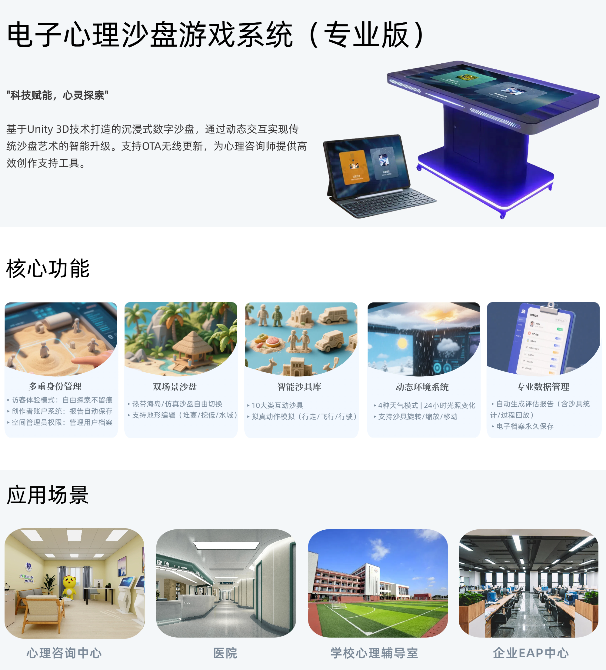 39.电子心理沙盘游戏系统（专业版）.png