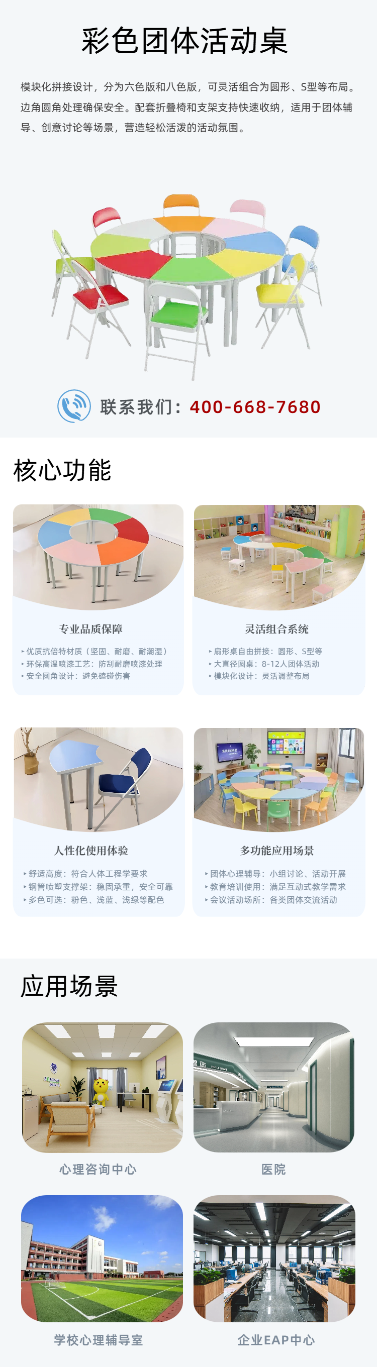 44.移动端彩色团体活动桌.png