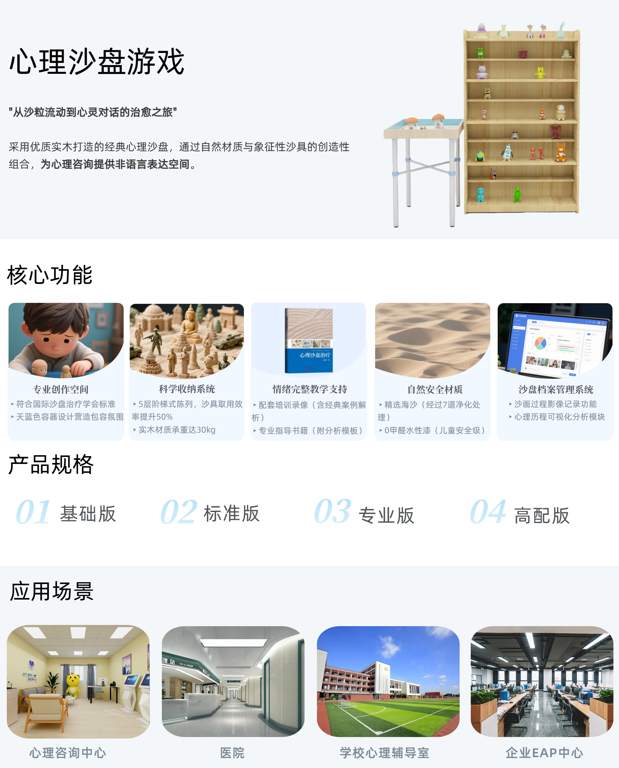 37.心理沙盘游戏 (1).png