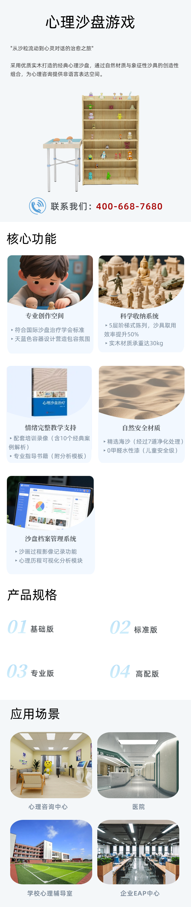 37.移动端心理沙盘.png