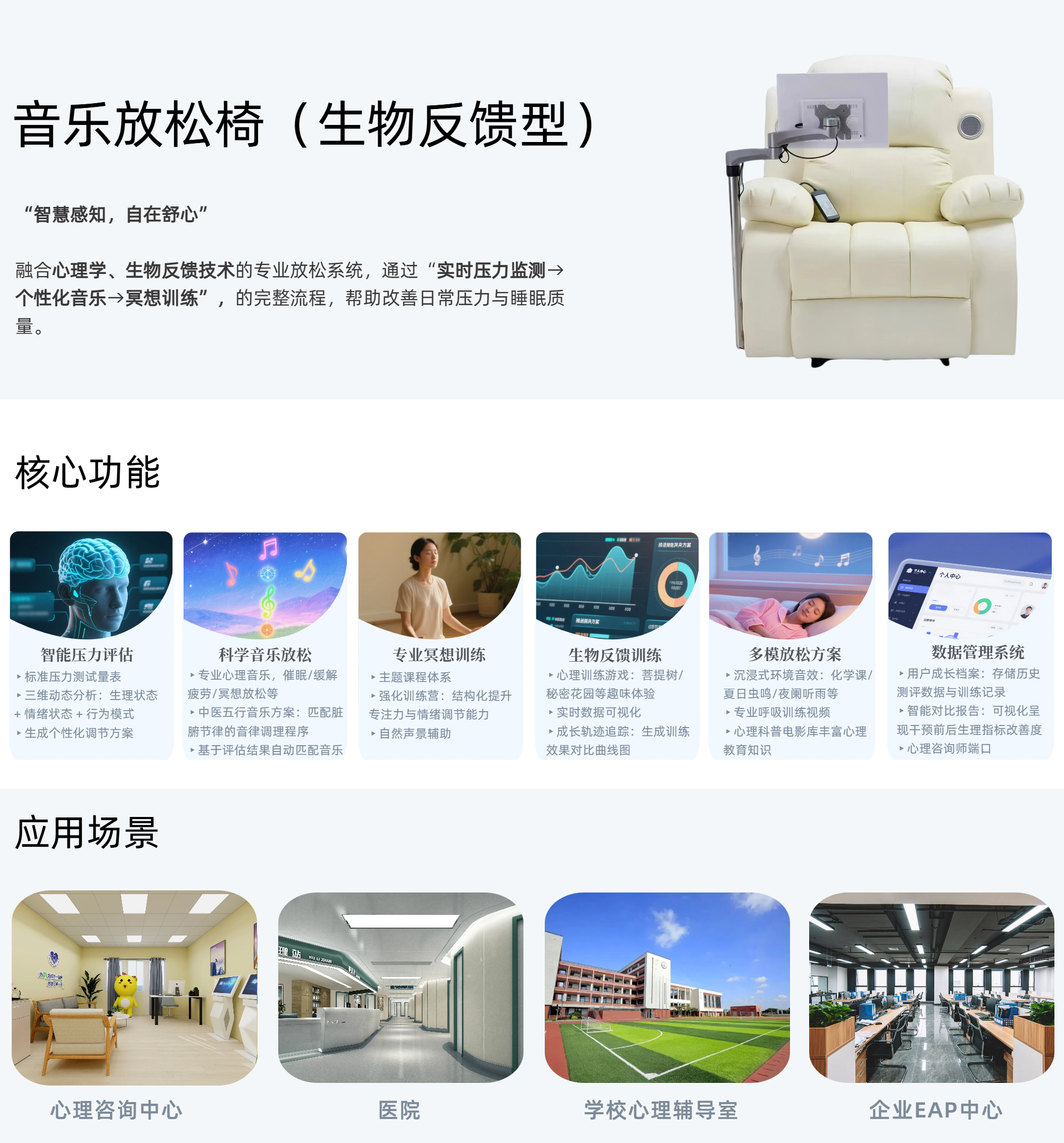 10.音乐放松椅生物反馈型.png