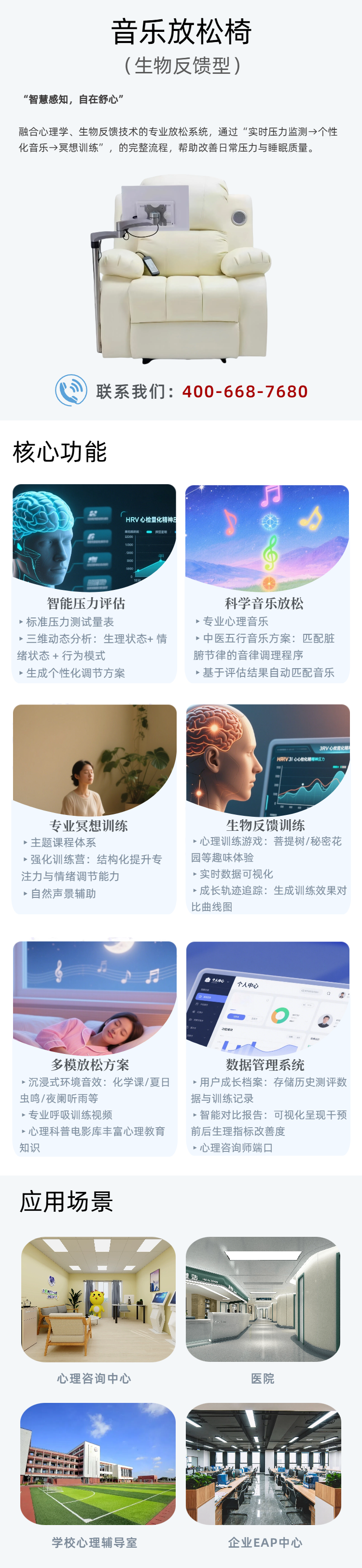 10.移动端音乐放松椅生物反馈版 (2).png