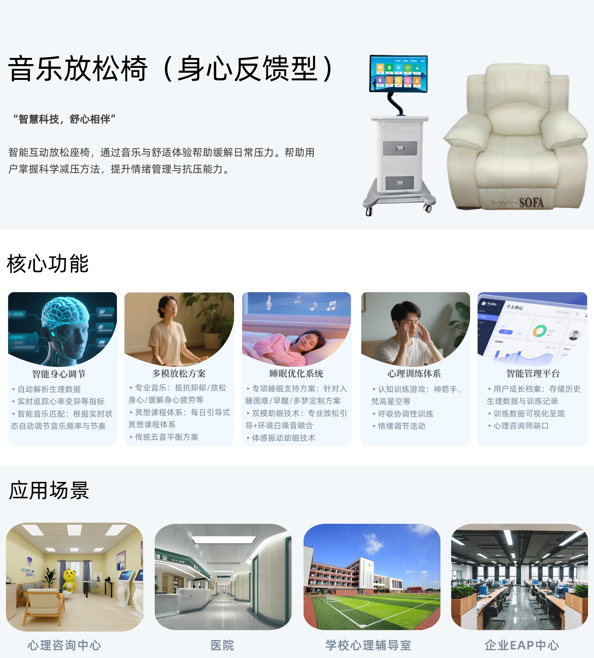 11.音乐放松椅身心反馈型.png