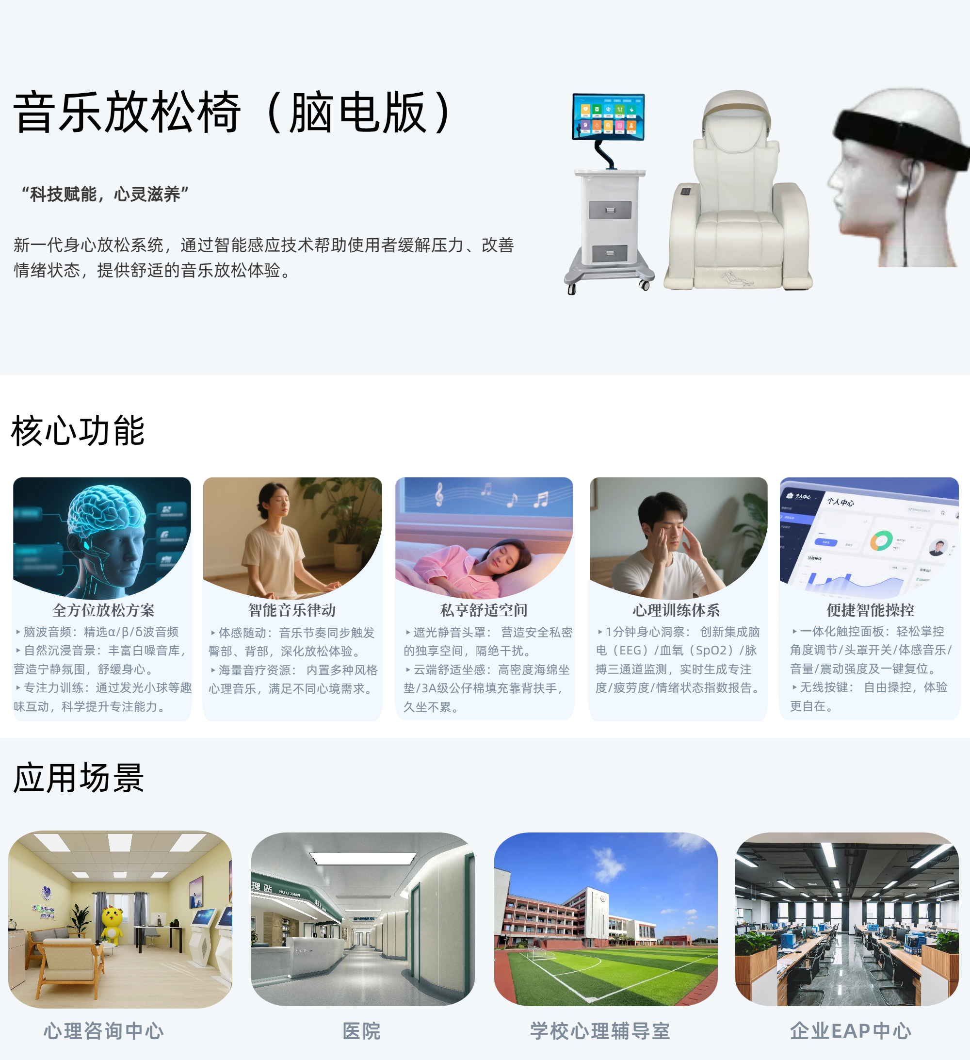 13.音乐放松椅（脑电版） (1).png