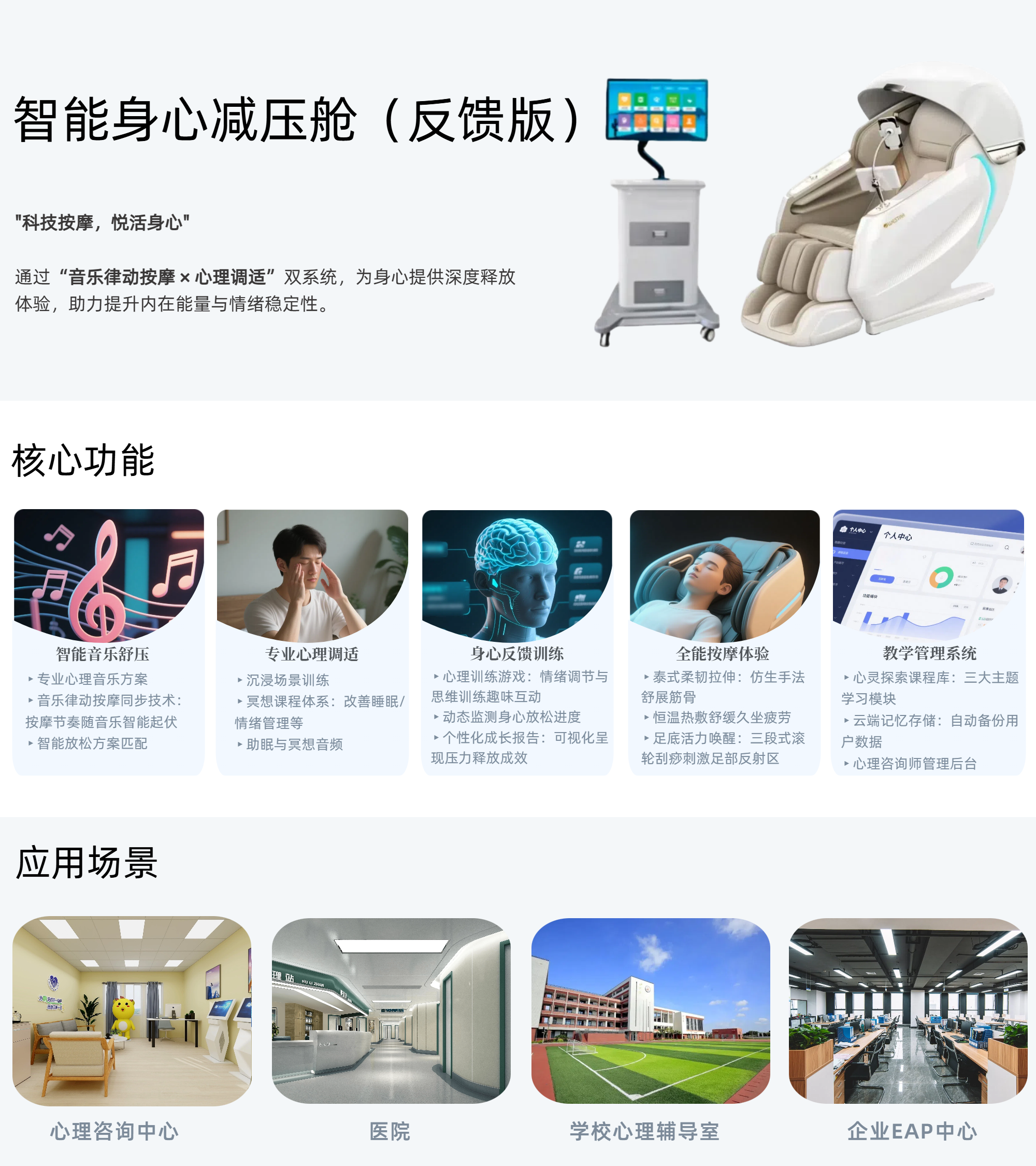 15.智能身心减压舱反馈版.png