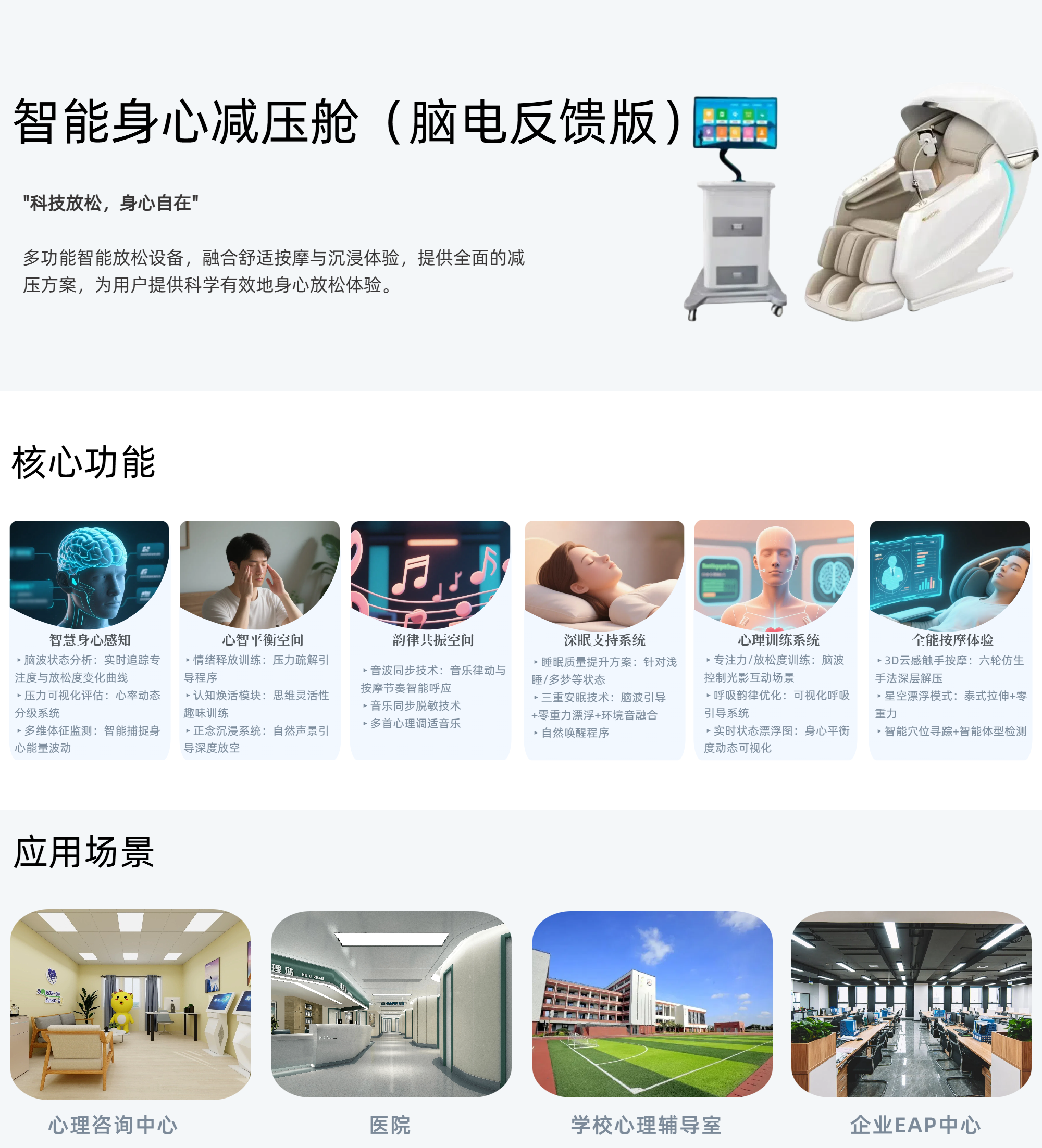 16.智能身心减压舱脑电反馈版.png