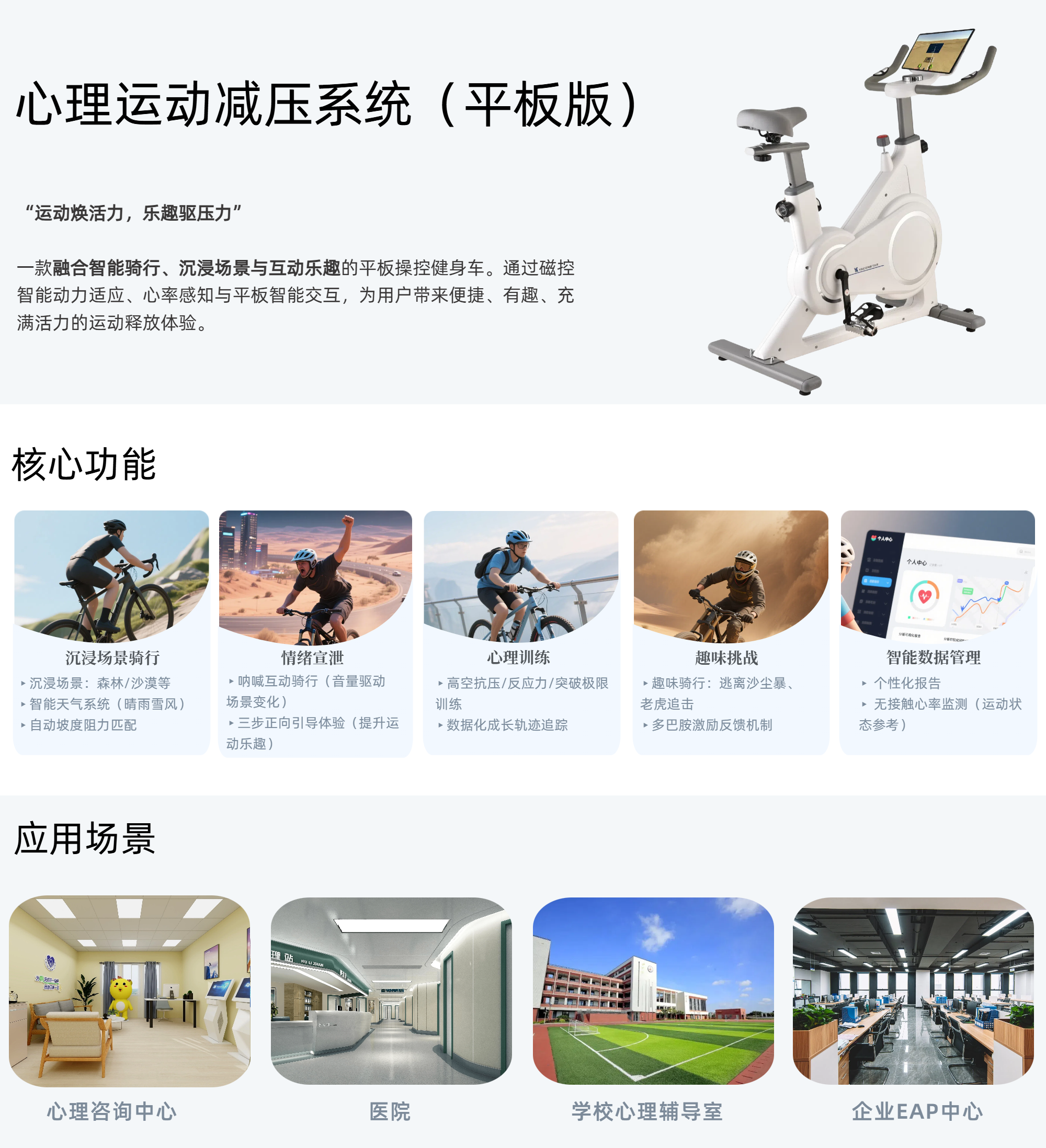 25.心理运动减压系统（平板版）.png