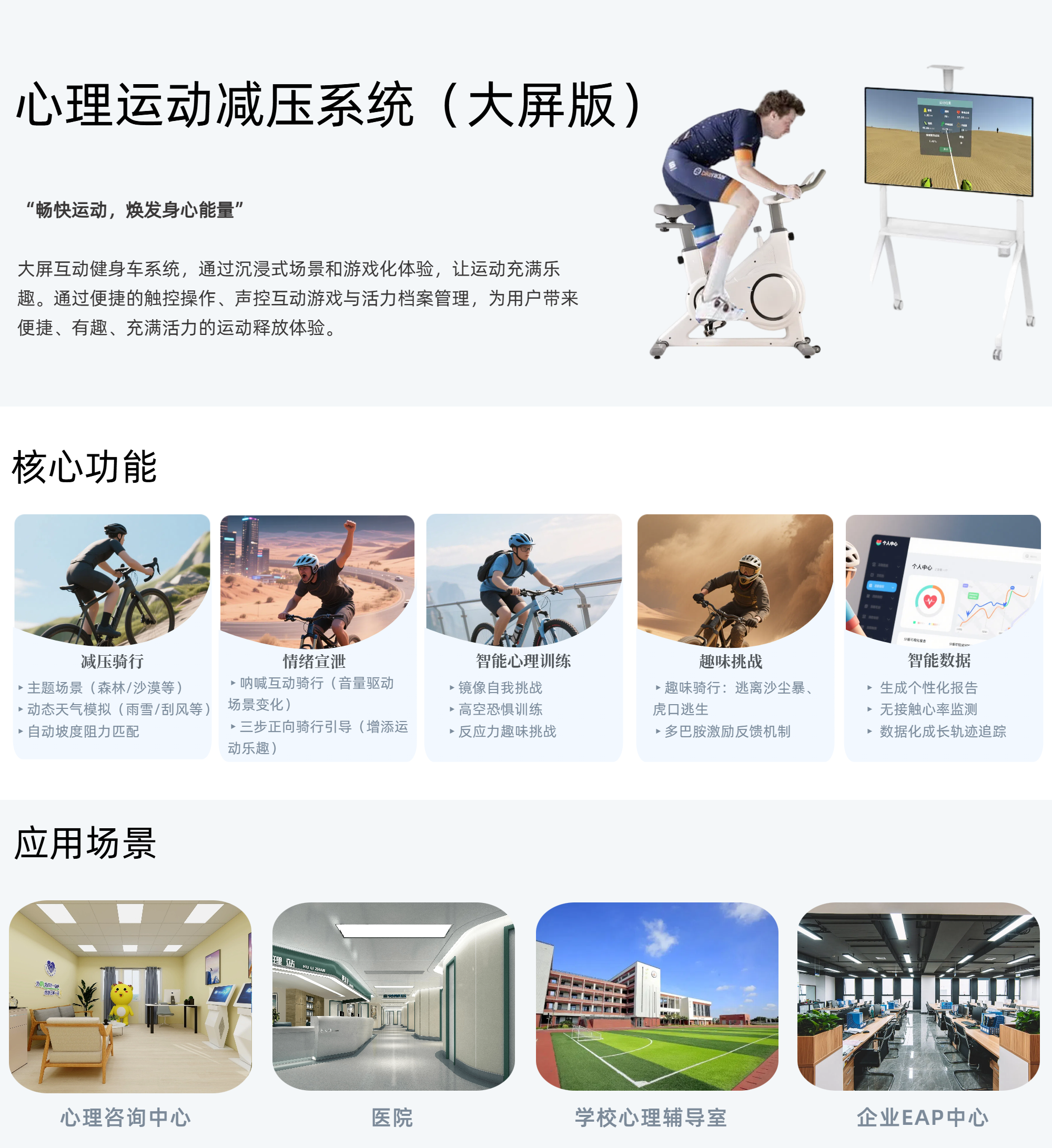 26.心理运动减压系统（大屏版） (1).png