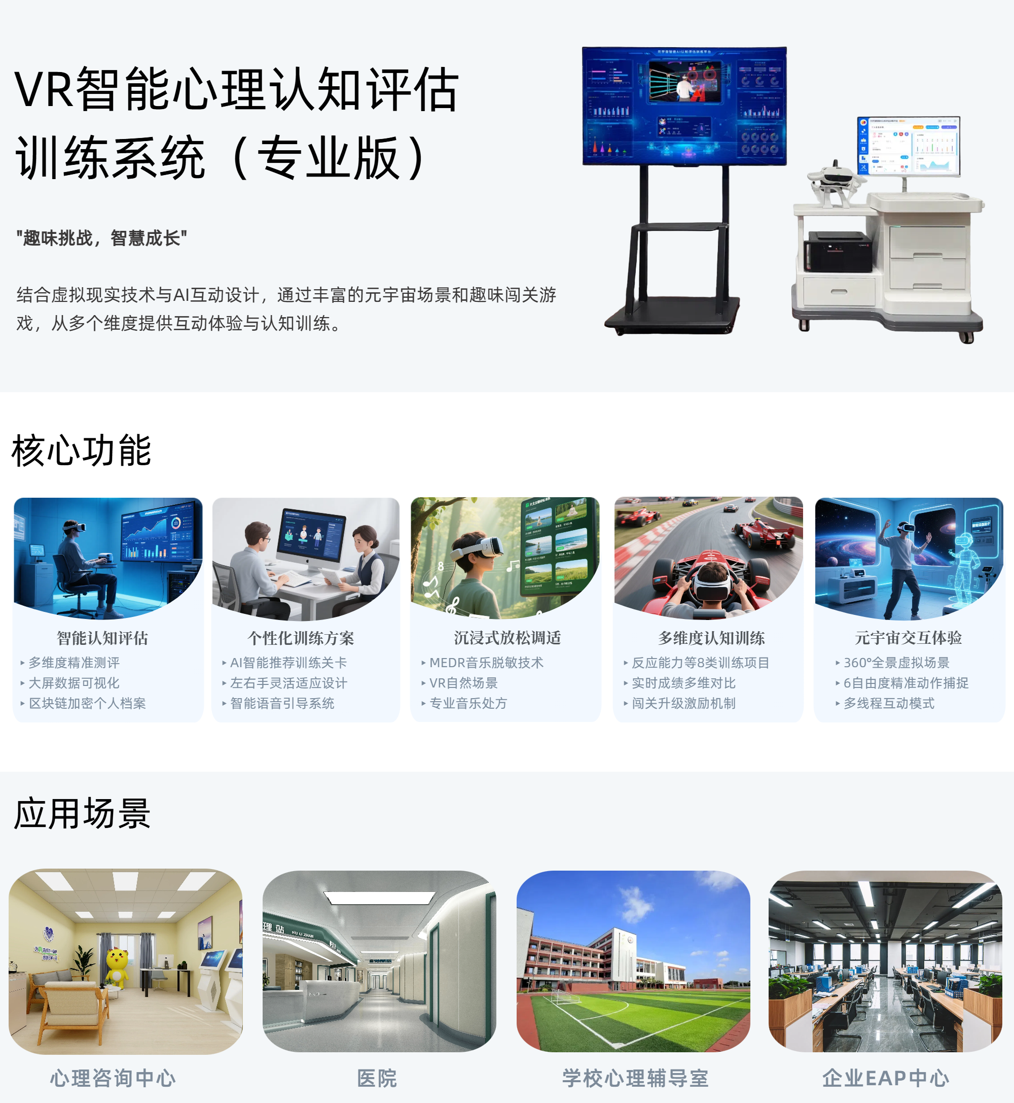 29.VR智能心理认知评估训练系统 (1).png