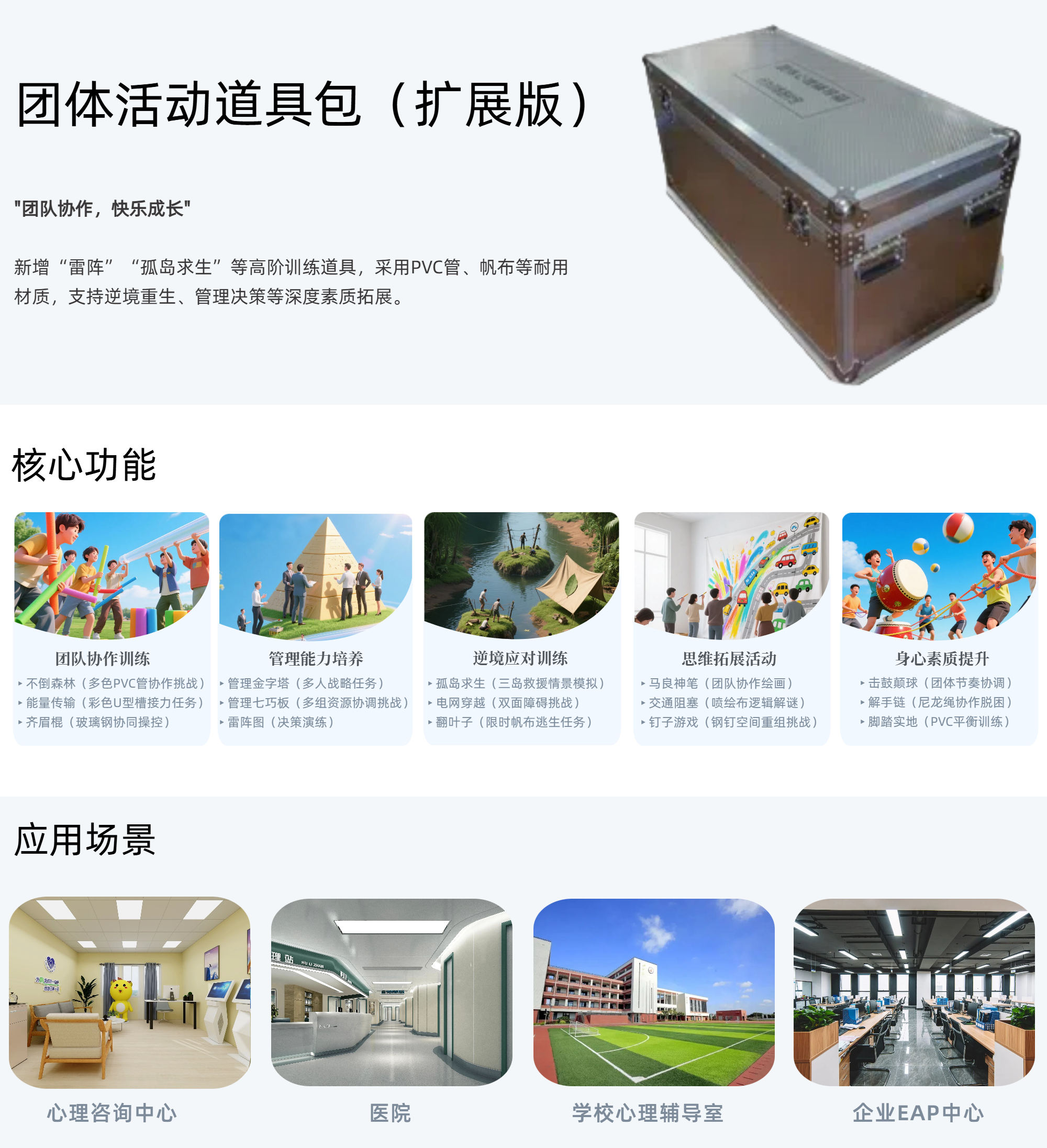 41.团体活动道具包拓展版 (1).png