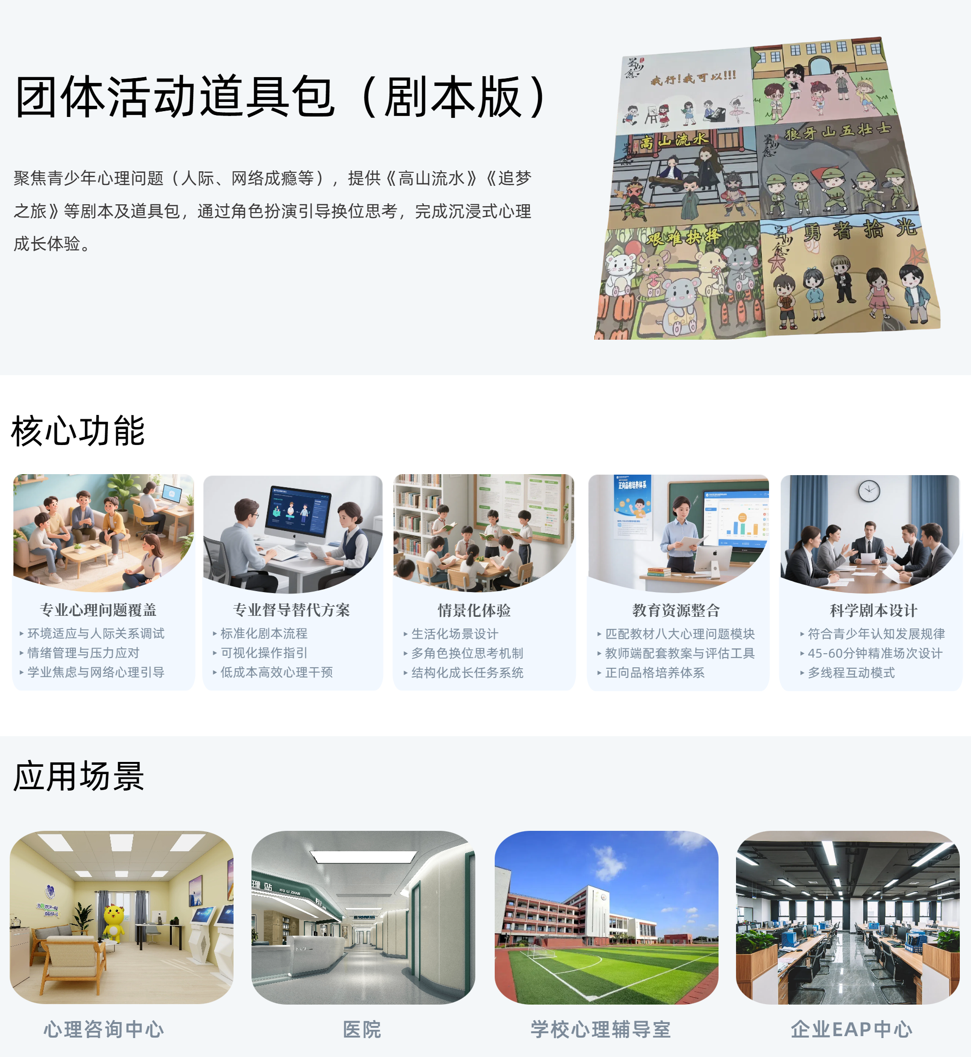 42.团体活动道具包剧本版.png