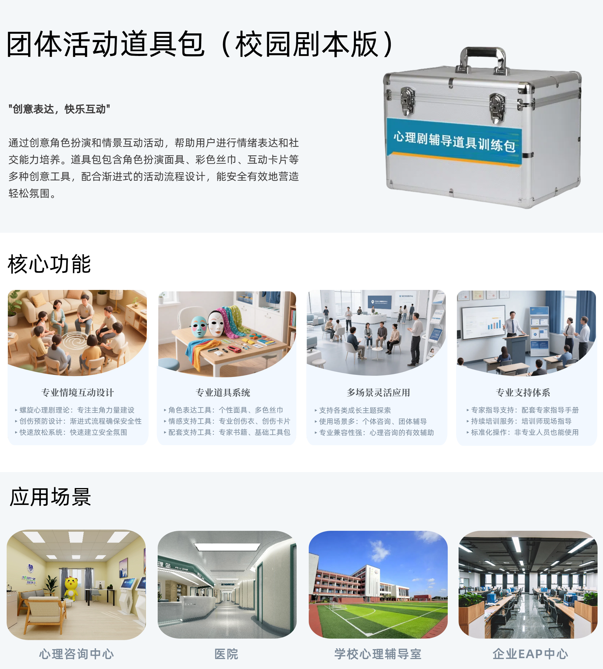 43.团体活动道具包校园剧本版.png