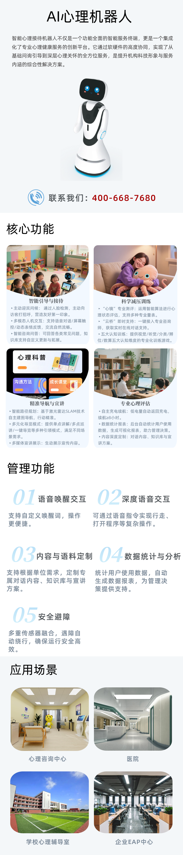 7(1).移动端智能心理接待机器人.png