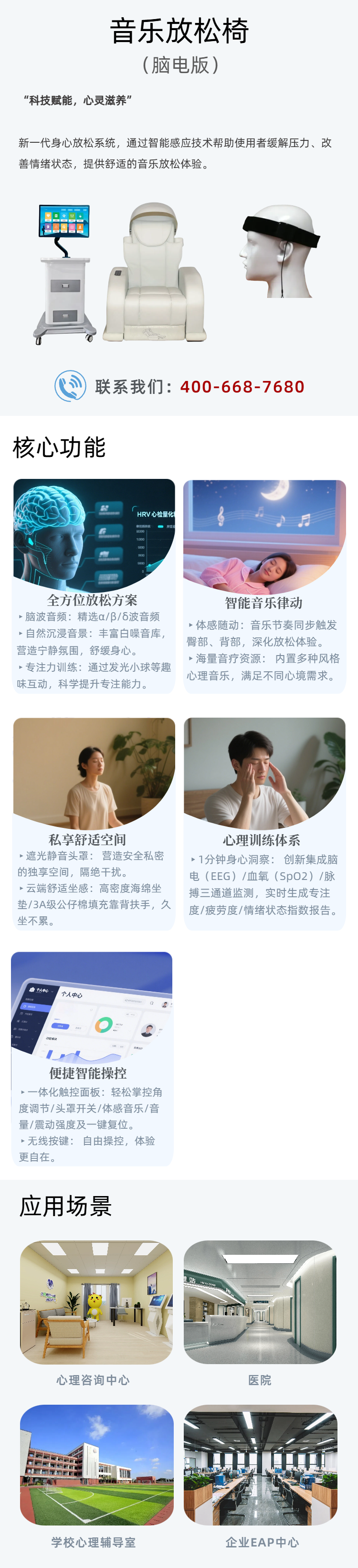 13.移动端音乐放松座椅脑电版本.png